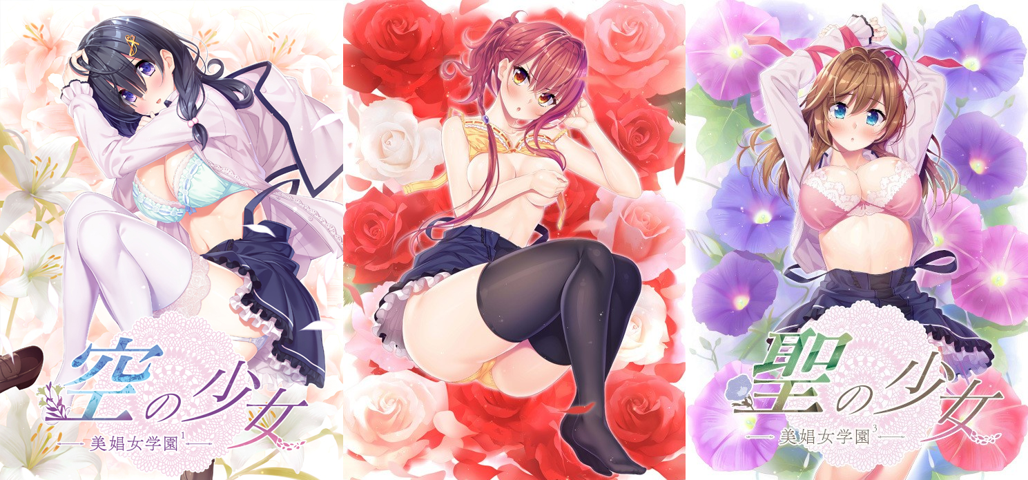 [1114113] [Argonauts | アルゴノーツ] Bishoujo Gakuen 1+2+3 Pack - Kara no Shoujo, Tsuki no Shoujo, Sei no Shoujo | 美娼女学園1＋2＋3パック-空の少女・月の少女・聖の少女-